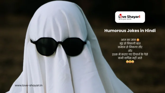Adult Funny Jokes Hindi