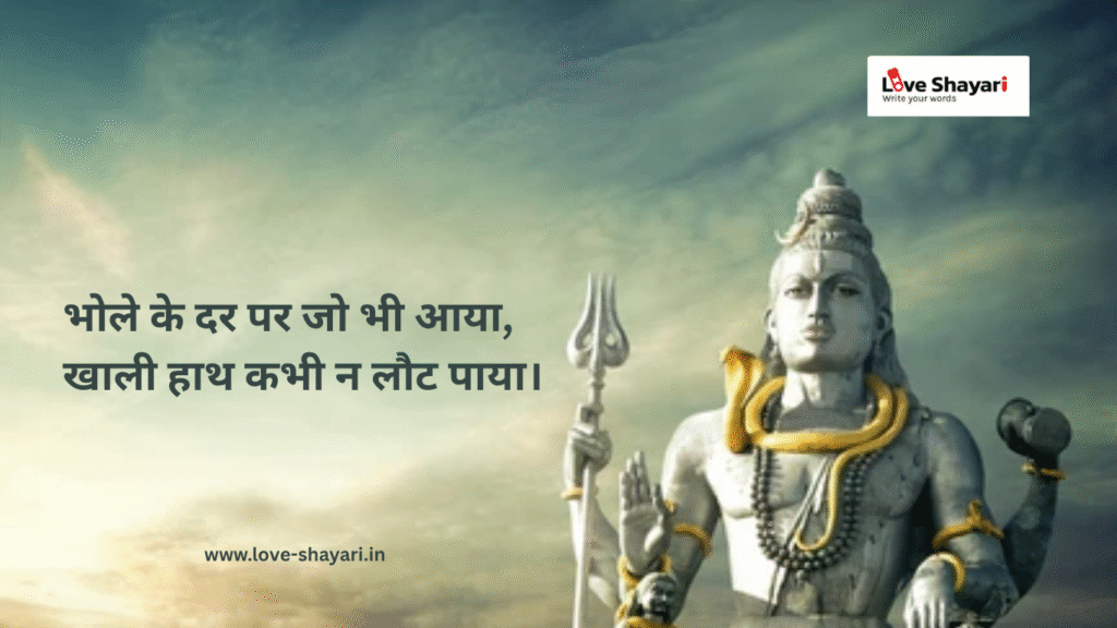Mahadev Shayari in Hindi