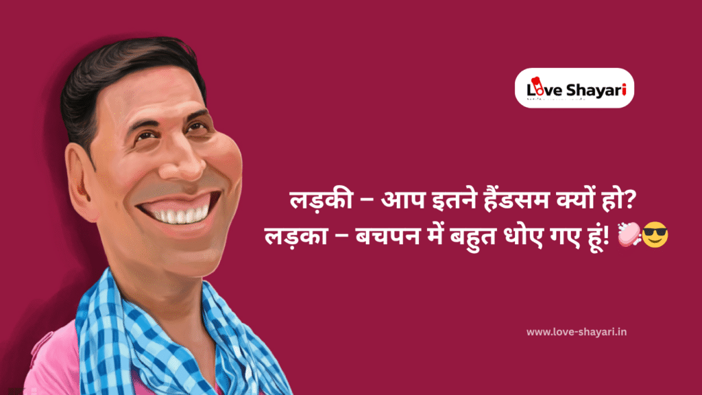 Funny Chutkule in Hindi