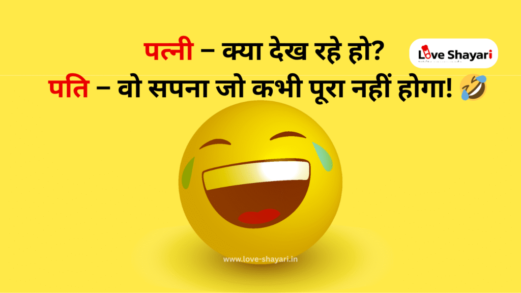 Adult Funny Jokes Hindi 
