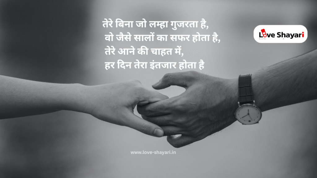 Best Love Shayari