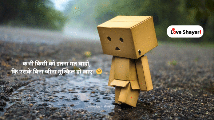 Sad Shayari in Hindi