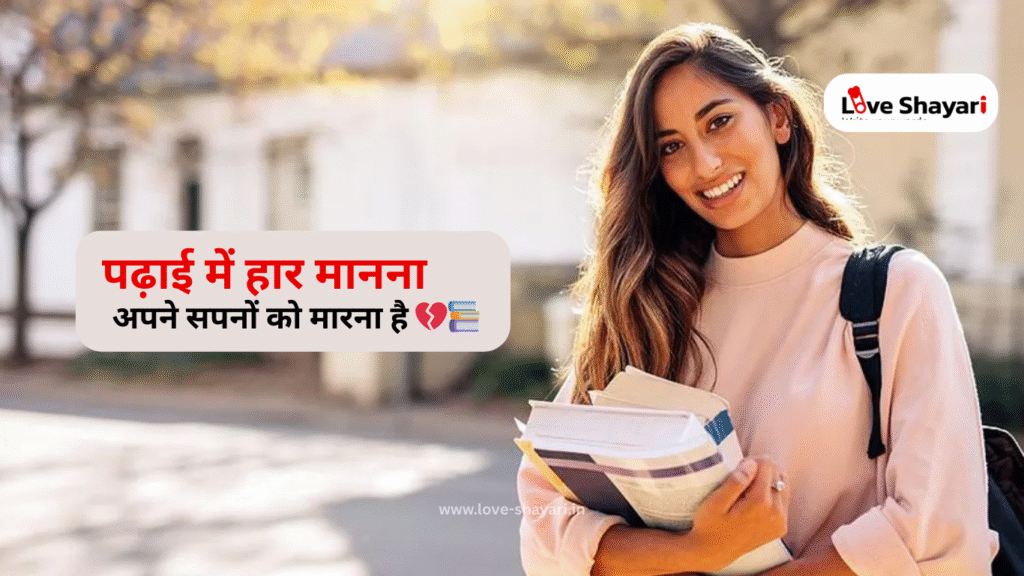 Motivational Quotes in Hindi for Students