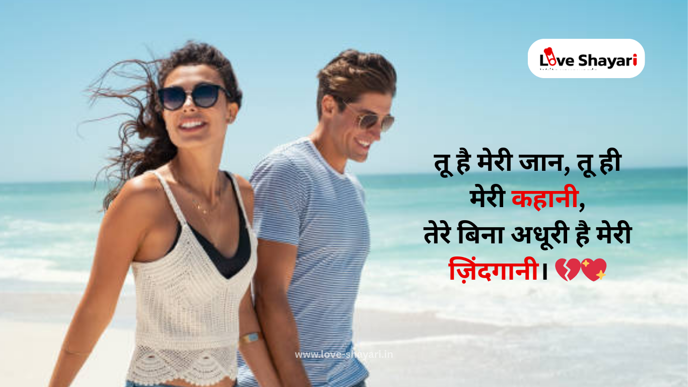 Romantic Love Shayari in Hindi
