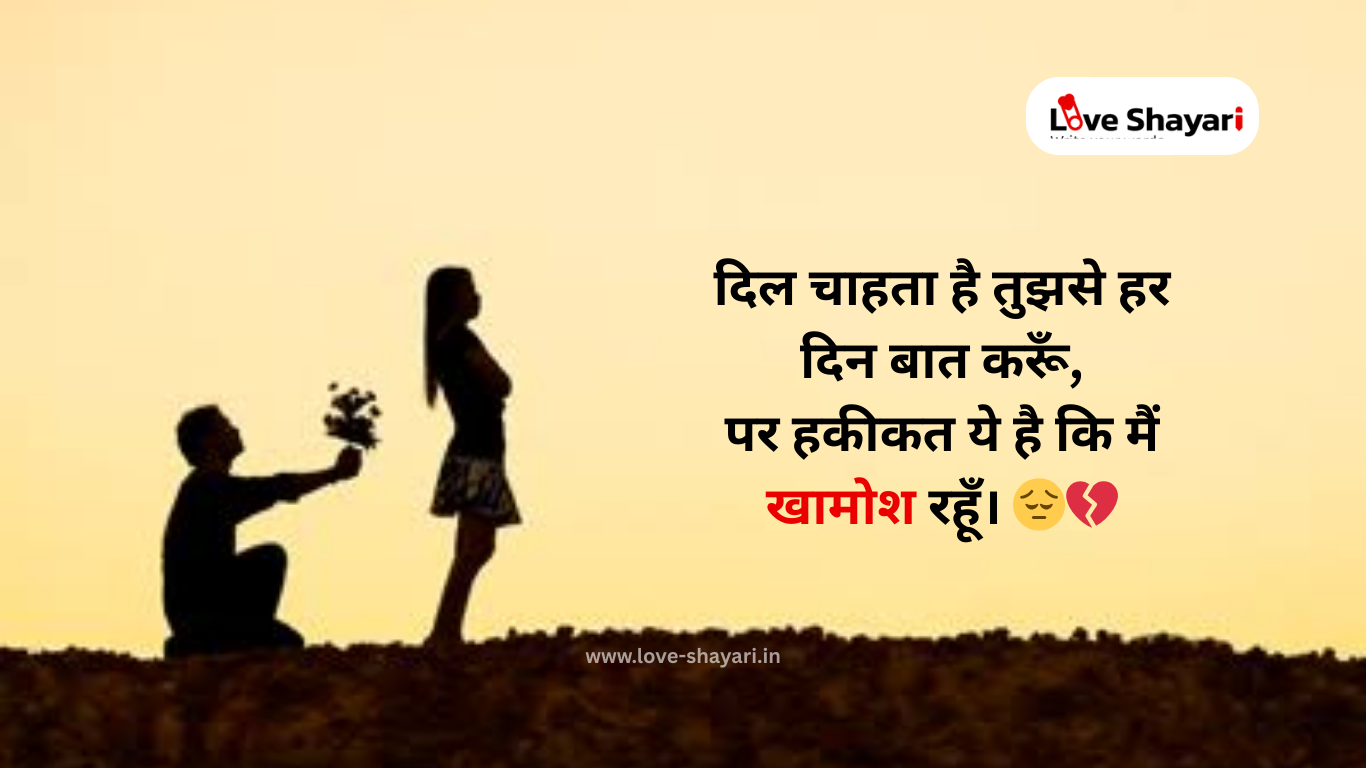 One Sided Love Shayari in Hindi