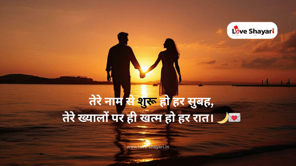 Good Morning Love Shayari in Hindi