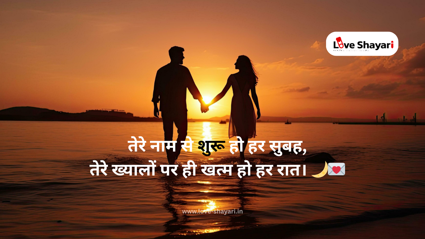 Good Morning Love Shayari in Hindi