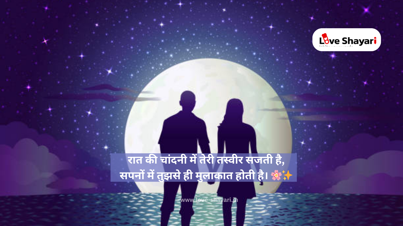 Good Night Love Shayari in Hindi