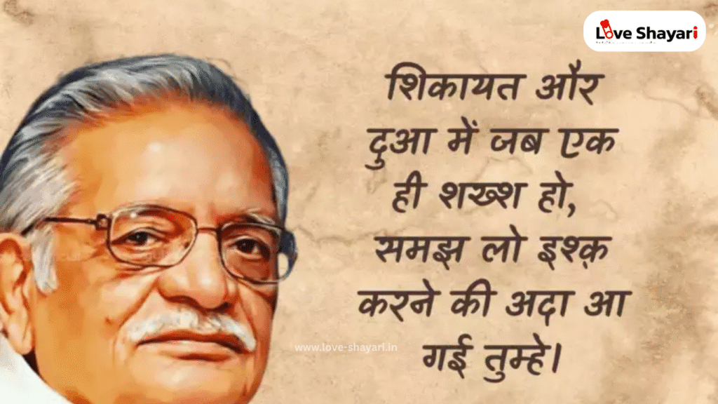 Gulzar Love Shayari in Hindi