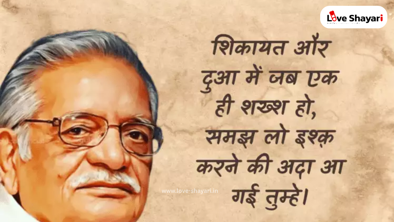 Gulzar Love Shayari in Hindi
