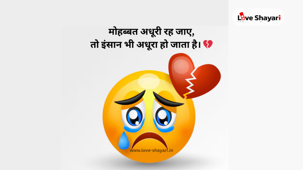 Sad Love Shayari